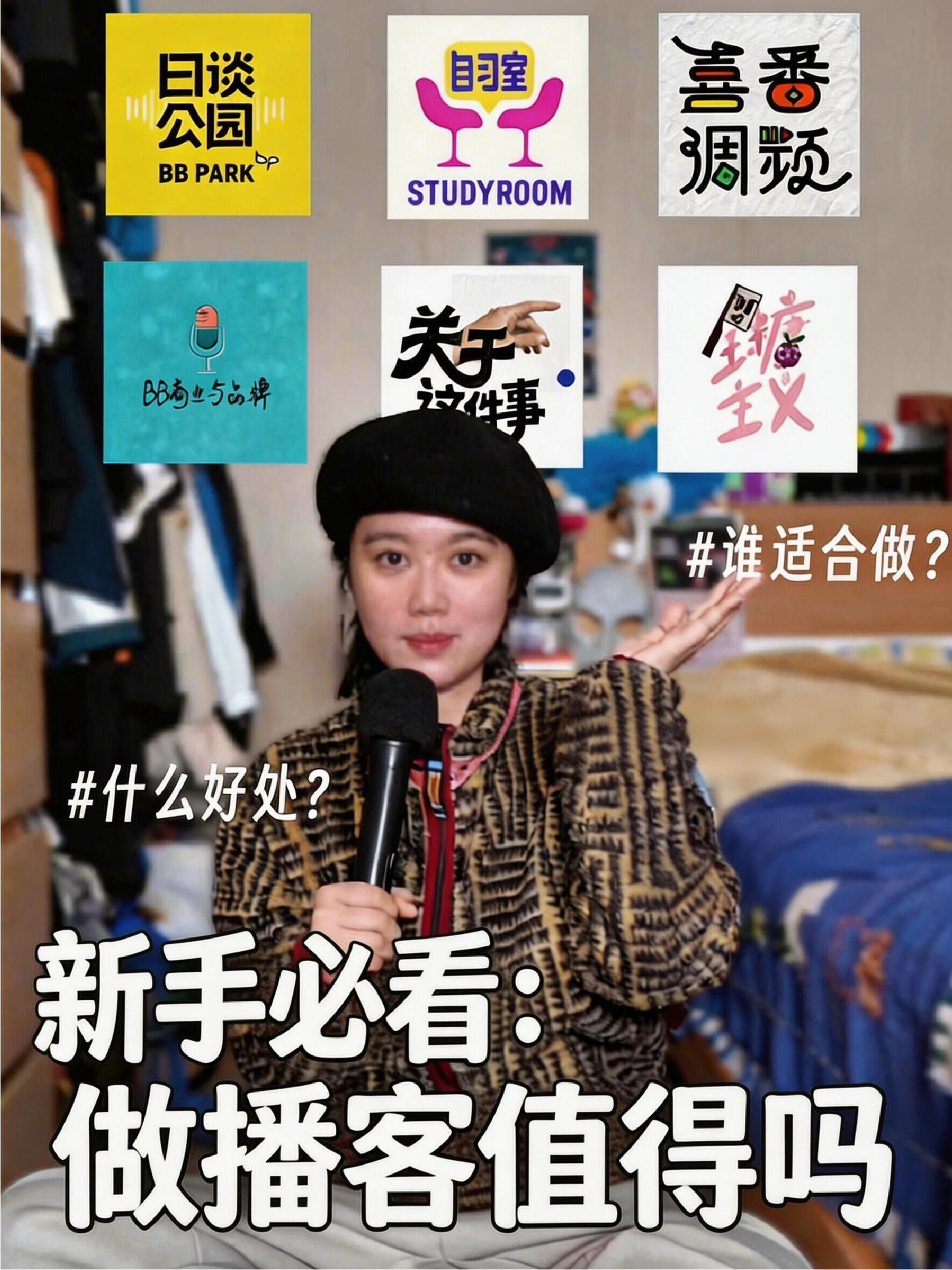 播客是普通人的顶级社交名片