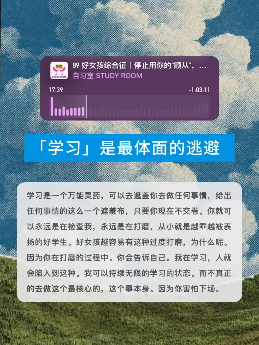 学习是一种最简单的逃避方式