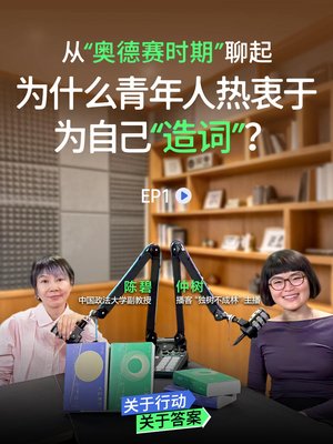 为什么青年人热衷于为自己造词